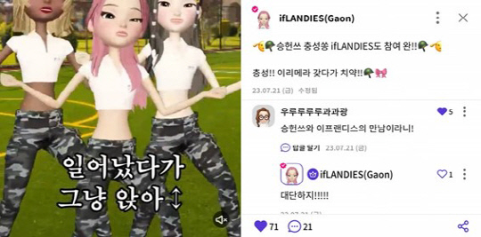 이프랜드 가상 걸그룹 이프랜디스의 '승헌쓰 충성송' 챌린지 장면. SKT 제공